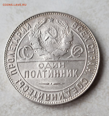 50 копеек 1924 ТР до 24.02 - 20230219_141153