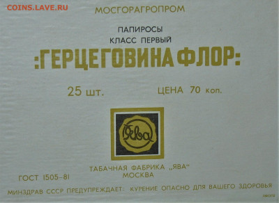 Что мы курили в СССР - коллекционирование  -оценка- - IMG_0008.JPG