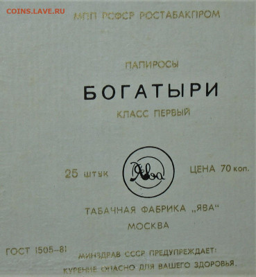 Что мы курили в СССР - коллекционирование  -оценка- - IMG_0011.JPG
