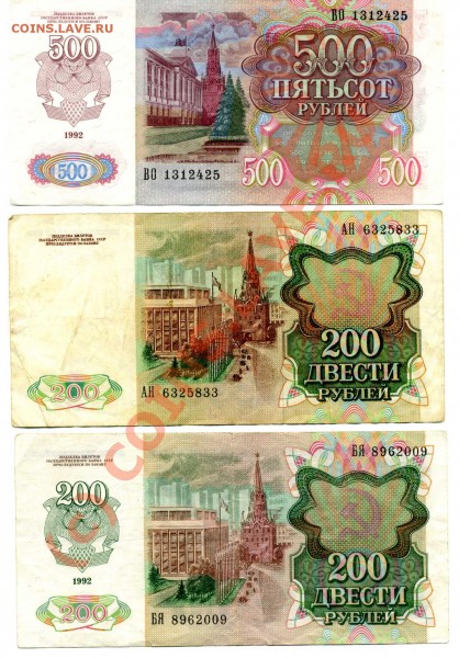 500руб 1992 200руб 1991 и 200руб 1992года - Ленин002