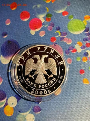 3 руб 2000  Царское село Пушкин до 25.02 - zejmRjma630