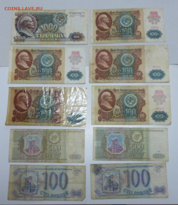 Подборка бон 1991-1992г 18шт. До 26,02. - P1060845.JPG