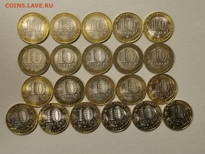 10 рублей биметалл 21шт (без повторов), до 26.02 - КК бим-21шт-2