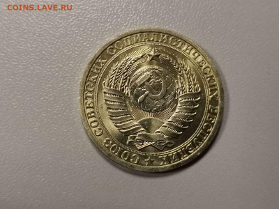 1 рубль 1990 Годовик (мешковой), до 26.02 - СГ Годовик 1990-2