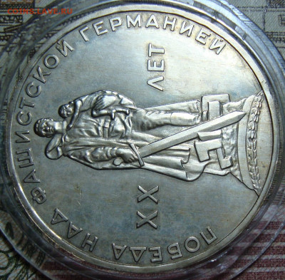 20 лет Победы над Германией. Proof. До 23.02.23 в 22.00 МСК - DSC07626_8.JPG