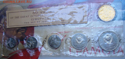 Набор ГБ СССР 1967 Юбилейный. До 23.02.23 в 22.00 МСК - DSC07229_6.JPG