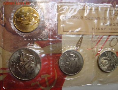 Набор ГБ СССР 1967 Юбилейный. До 23.02.23 в 22.00 МСК - DSC07208_3.JPG