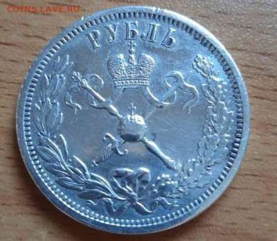 Рубль 1896, Коронация Н2, на оценку подлинности - 1675818736756_default