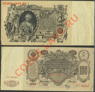 100 и 500руб.1910г - Безымянный1