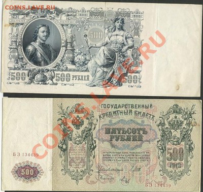 100 и 500руб.1910г - Безымянный2