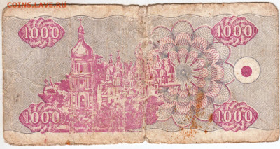 УКРАИНА 1000 карбованцев купон 1992 г.до 26.02.23 г. в 23.00 - 050