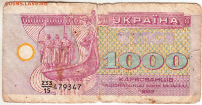 УКРАИНА 1000 карбованцев купон 1992 г.до 26.02.23 г. в 23.00 - 053