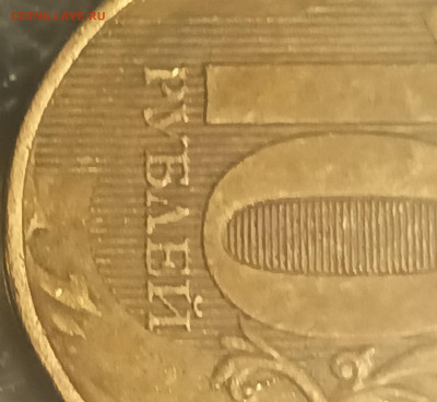 10 рублей 2012 ммд - 1676866885872