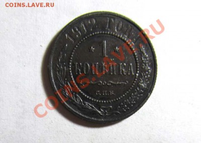 1 копейка 1912 Отличная !!! до 14.12.2011 22.00 МСК - 1к.1912_1