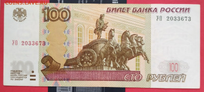 100 руб 1997 мод 2004 год УО - 2 - IMG_20230220_104545_4~3