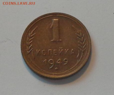 1 копейка 1949 до 26.02, 22.00 - 1 коп 1949_1.JPG