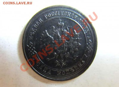 1 копейка 1910 Отличная !!! до 1412.2011 21.30 МСК - 1к.1910_2