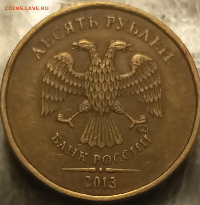 2013 ммд 10 рублей - 1676881866297