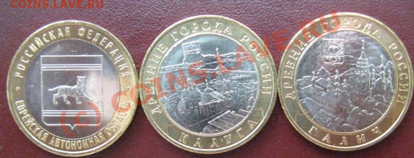 НОВЫЕ 10-ки 2009г Галич, Калуга, Еврейская (М и СП) - 10ки.JPG