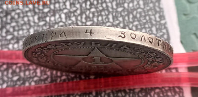 1 рубль 1922 АГ, до 21.00 25.02.23г. - 2