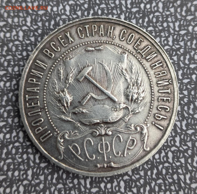 1 рубль 1922 АГ, до 21.00 25.02.23г. - 8