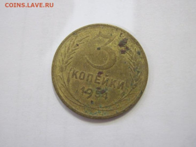3 копейки 1954 до 22.02.23 - IMG_3042.JPG