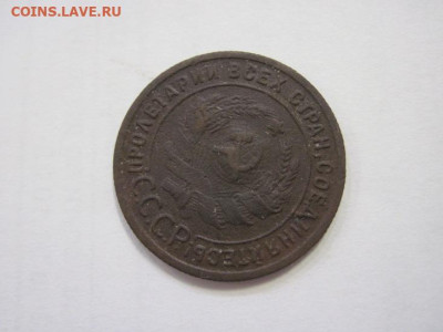 1 копейка 1924 до 22.02.23 - IMG_3063.JPG