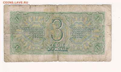 3 рубля 1938 год без номера и серии - 1938_3 рубля_без номера_02