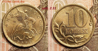 10 копеек 2002 СП шт.2.3 РЕДКИЕ 25.2.2023 22:00 - IMG20230220083358