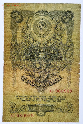 3 руб 1947 г до 24.02 - IMG_20230215_113717