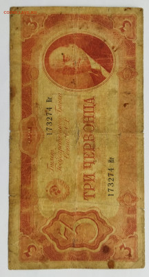 3 руб 1937 до 24.02 - IMG_20230215_114254
