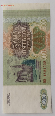 500 руб 1993г аUNC до 24.02 - IMG_20230203_131252