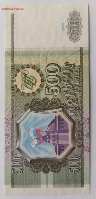500 руб 1993г аUNC до 24.02 - IMG_20230203_131317
