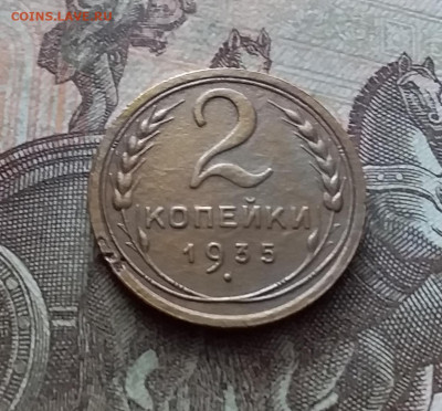 2 копейки 1935. До 26.02.23 в 22.00 - 20230220_134706