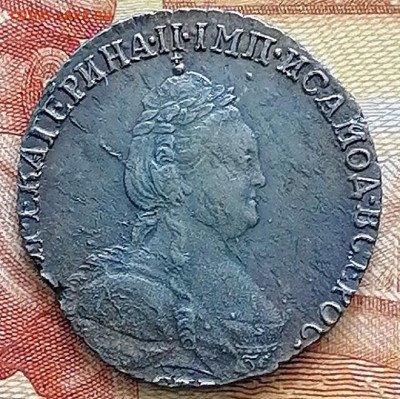 Гривенник 1784 спб, до 24.02.2023 в 22.00 по Москве. - IMG_20221212_142316_edit_625895960810224