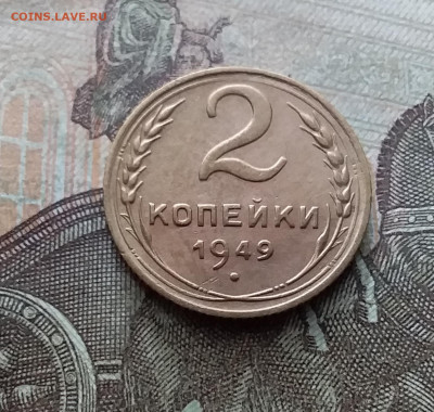 2 копейки 1949. До 26.02.23 в 22.00 - 20230220_140911