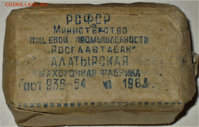 Что мы курили в СССР - коллекционирование  -оценка- - IMG_0002.JPG