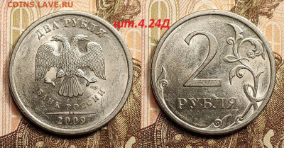 2 р 2009 СП шт.4.22А(2),4.24Г(2),4.24Д(2) РЕДКИЕ+БОНУС 25.2. - IMG20230220135430