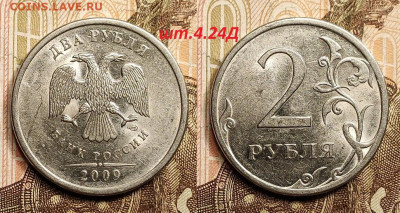 2 р 2009 СП шт.4.22А(2),4.24Г(2),4.24Д(2) РЕДКИЕ+БОНУС 25.2. - IMG20230220135418