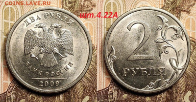 2 р 2009 СП шт.4.22А(2),4.24Г(2),4.24Д(2) РЕДКИЕ+БОНУС 25.2. - IMG20230220135213