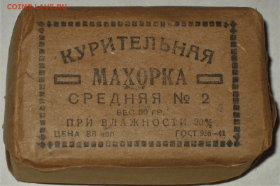 Что мы курили в СССР - коллекционирование  -оценка- - IMG_0009.JPG