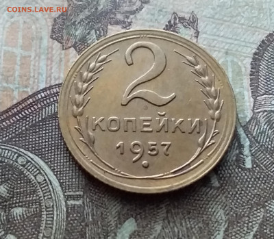 2 копейки 1957. До 26.02.23 в 22.00 - 20230220_142811