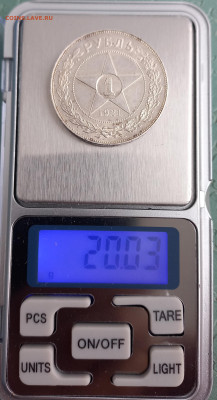 1 рубль 1921, до 21.00 25.02.23г. - 1