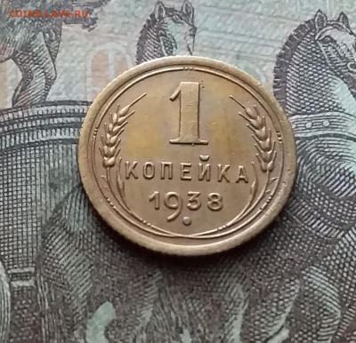 1 копейка 1938. До 26.02.23 в 22.00 - 20230220_150119