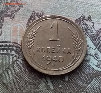 1 копейка 1940. До 26.02.23 в 22.00 - 20230220_150524