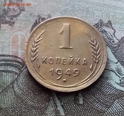 1 копейка 1949. До 26.02.23 в 22.00 - 20230220_151053