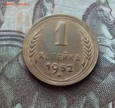 1 копейка 1952. До 26.02.23 в 22.00 - 20230220_151337