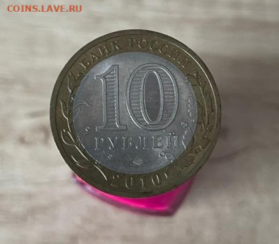 10 рублей Пермский край до 23.02.2023 в 22-00 по Москве - 11