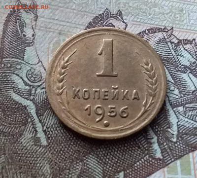 1 копейка 1956. До 26.02.23 в 22.00 - 20230220_151948