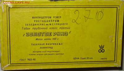 Что мы курили в СССР - коллекционирование  -оценка- - IMG_0003.JPG